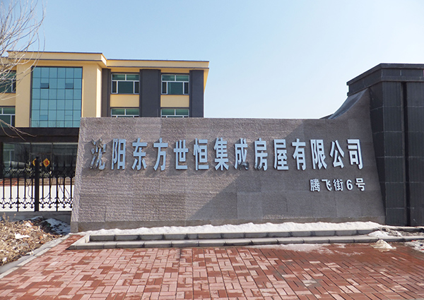 GS Housing hatte sich erfolgreich um das Nutzungsrecht für 100.000 m2 staatliches Industrieland in Shenyang beworben.Die Produktionsbasis in Shenyang wurde im Jahr 2010 in Betrieb genommen und half uns, den Nordostmarkt in China zu erschließen